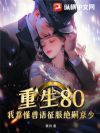 80ҿþ