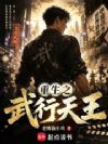 华娱:从倚天屠龙记替身开始