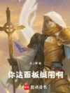 你这面板挺阴啊